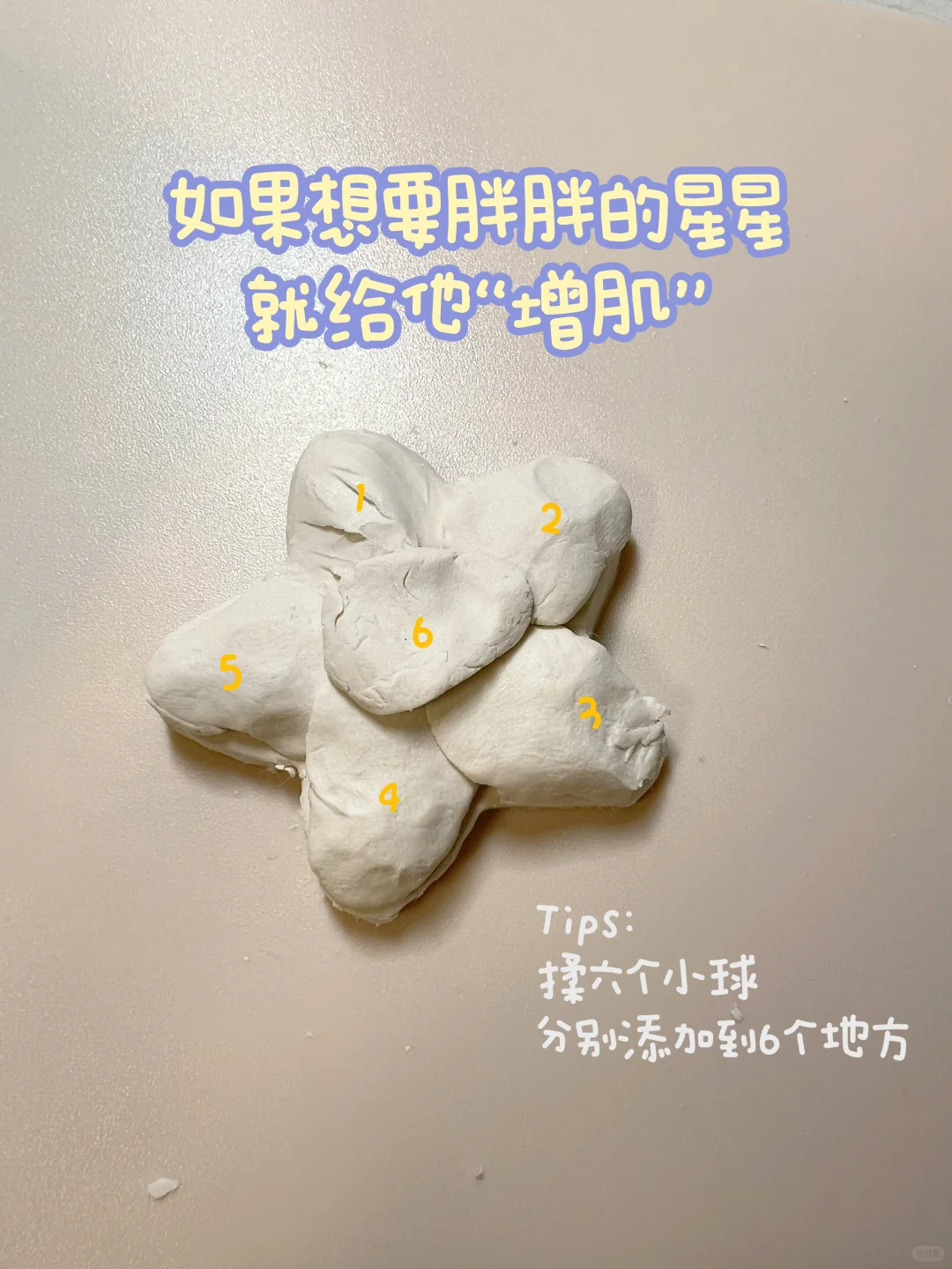 陪娃不费妈（附粘土星星教程）