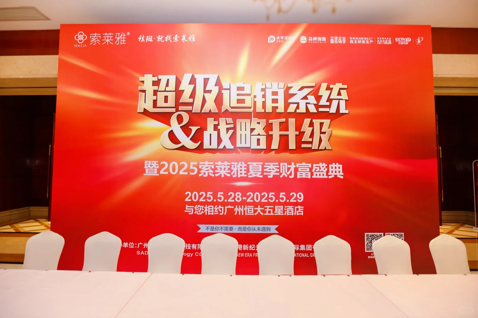 索来雅2025年财富盛典
