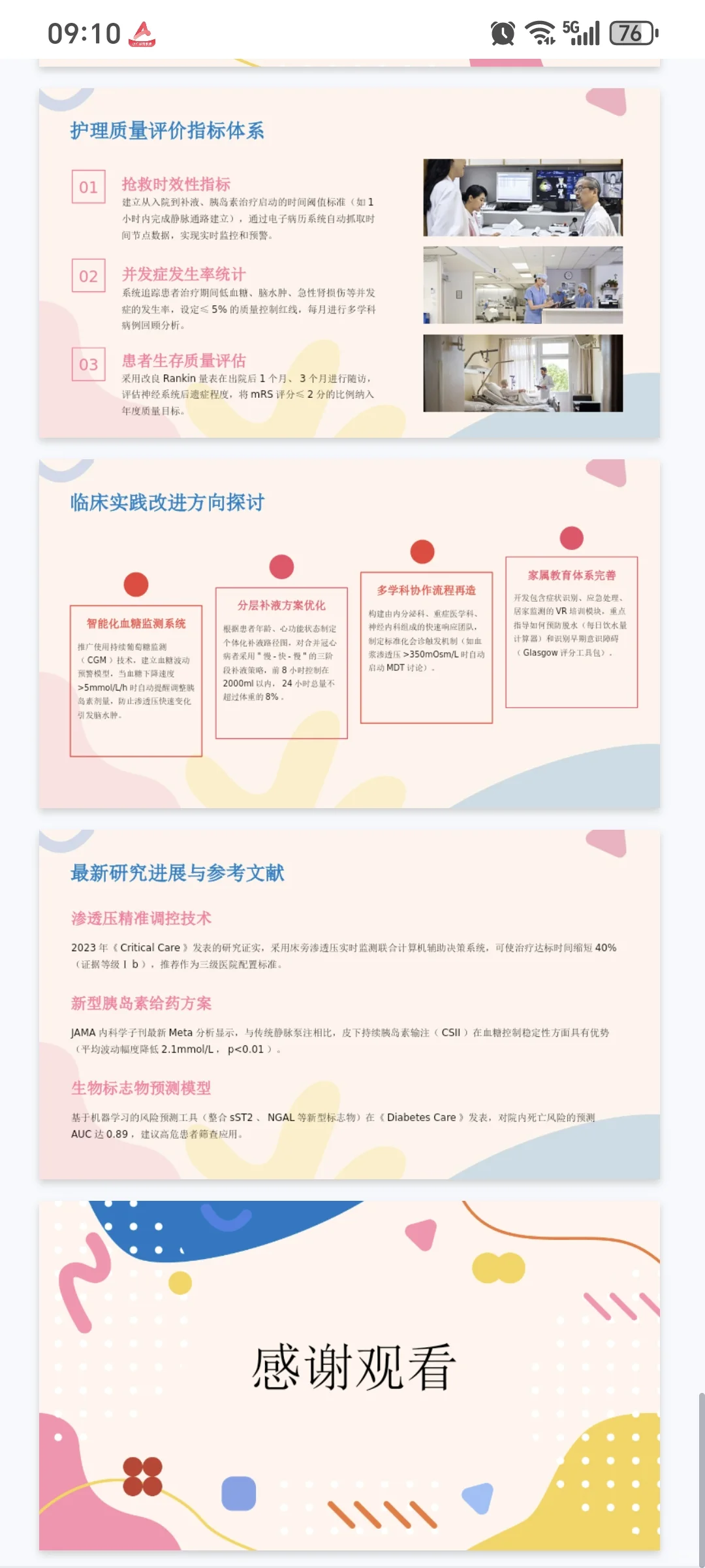 （675）糖尿病非酮症性高渗综合征的护理ppt