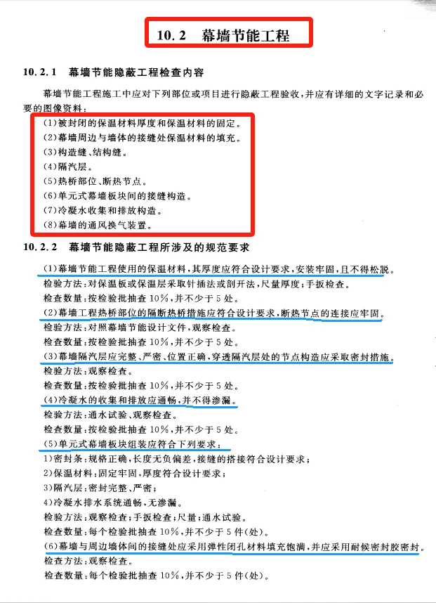 建筑节能工程隐蔽记录填写方法指南及范例