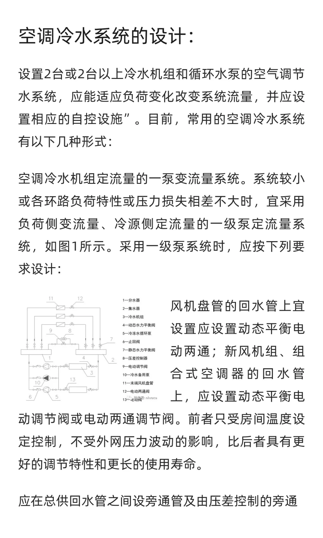 民用建筑暖通空调系统节能设计措施