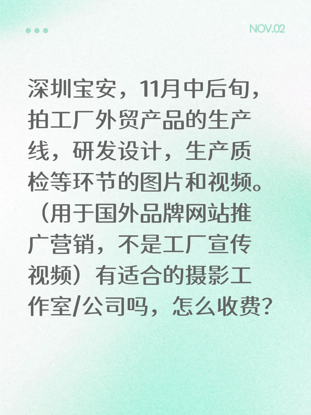 求摄影师 拍摄生产线