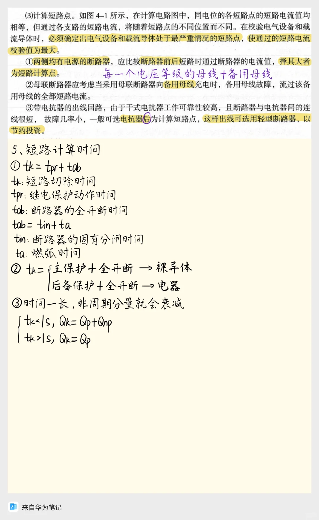 电气设备选择核心知识点总结(一)