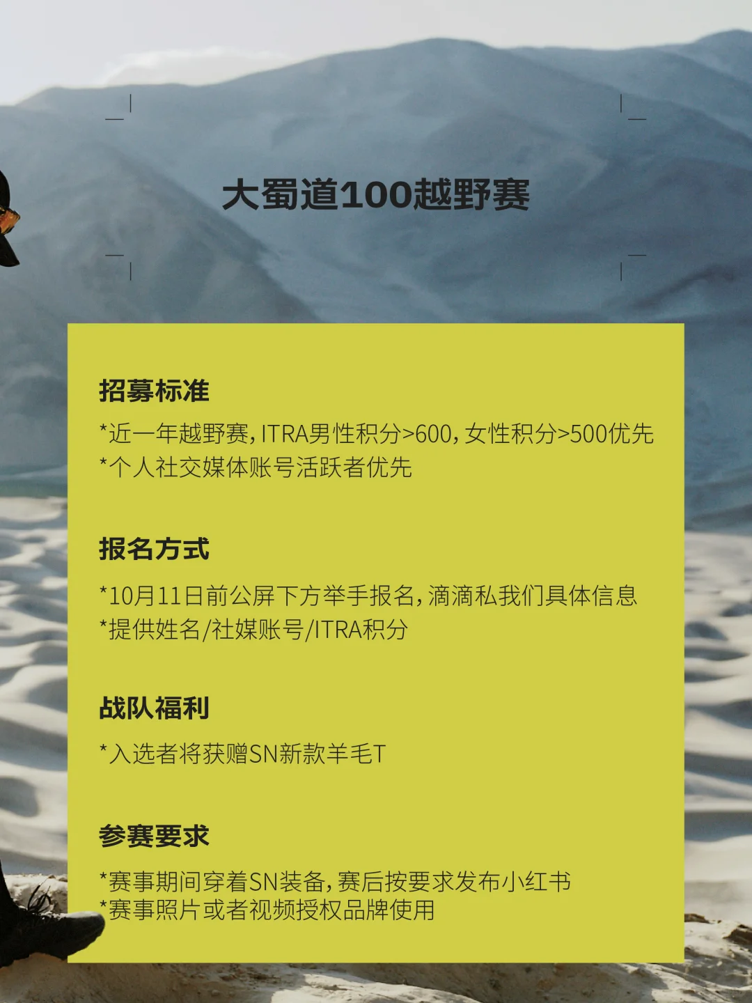 扎进野路子｜蜀道难？跑过才知道！