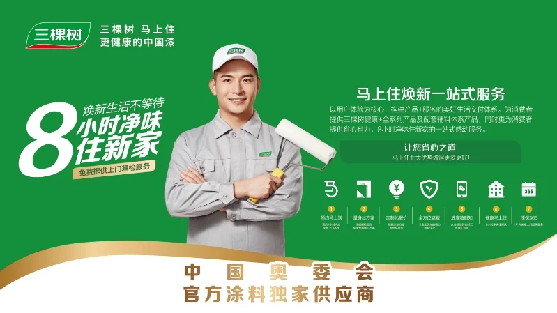 三棵树鲜呼吸焕新居，抗菌防潮大揭秘！?