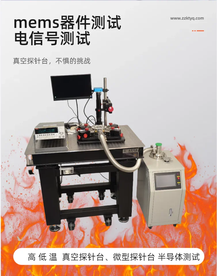 2英寸真空探针台 可定制凹视镜 mems器件测