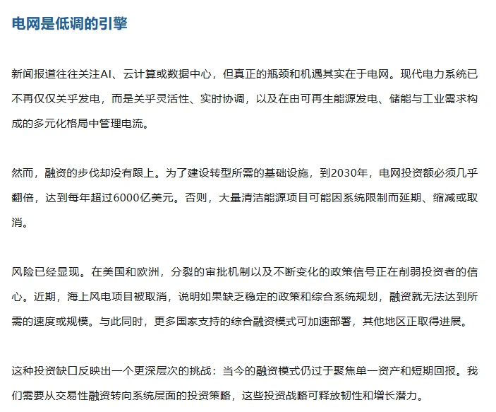 为什么投资智能电力系统将是下一个战略前沿