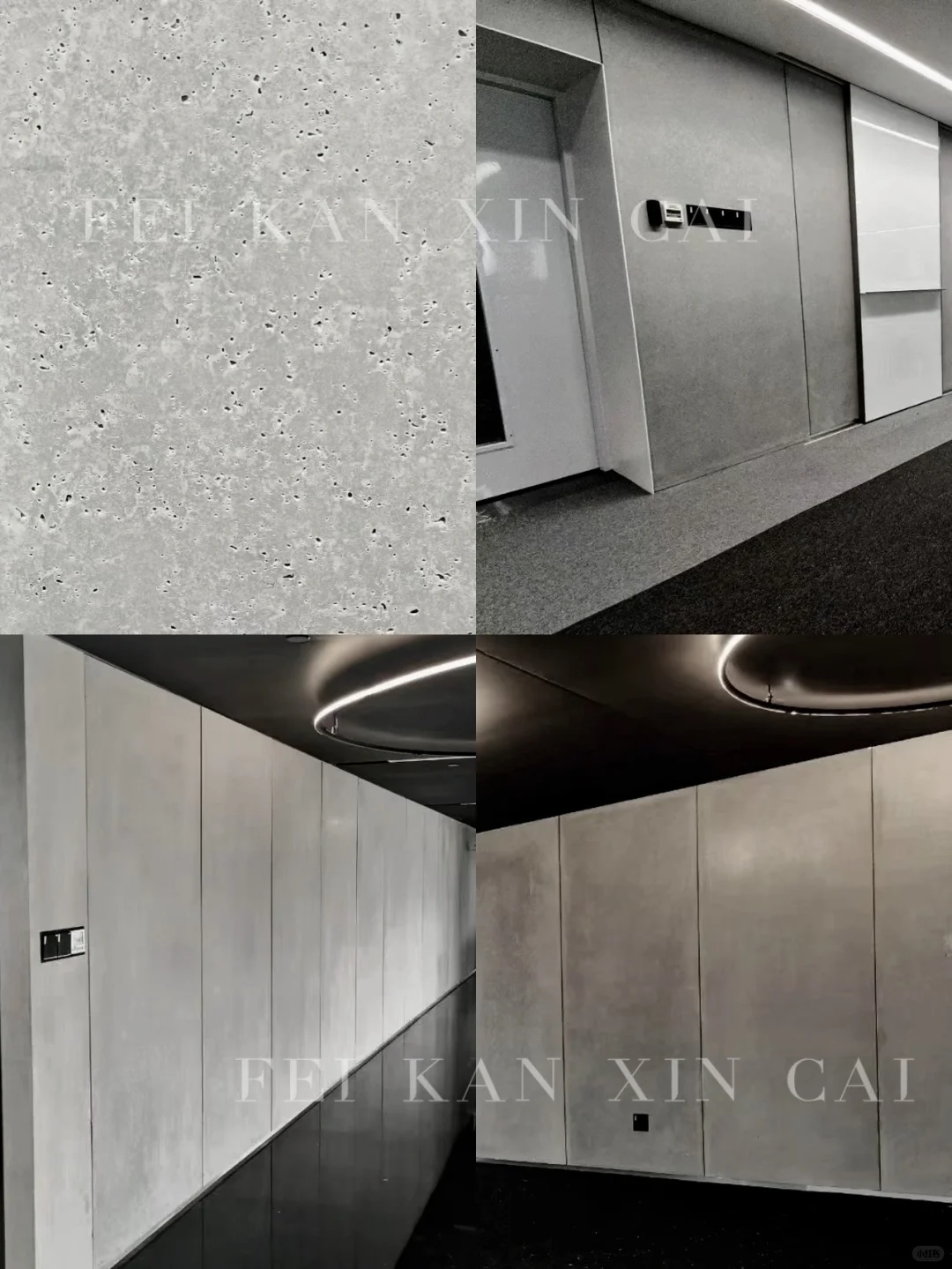 霸总爱用材料-清水砼