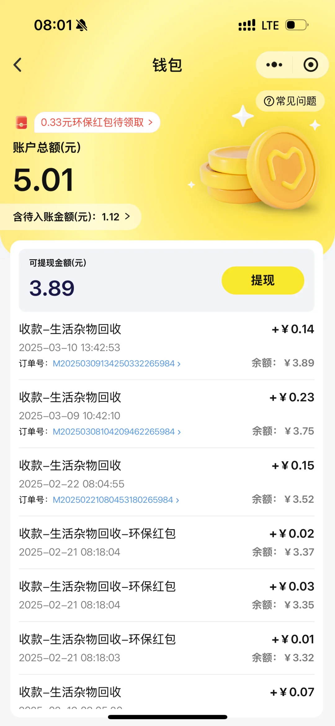 第一笔回收♻️金?