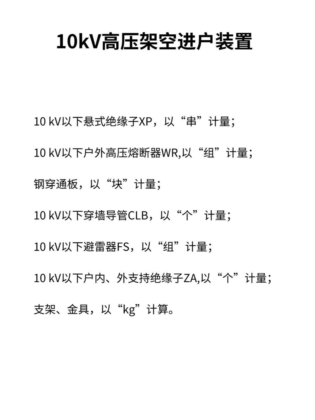 安装造价干货 建筑电气工程量计算方法！