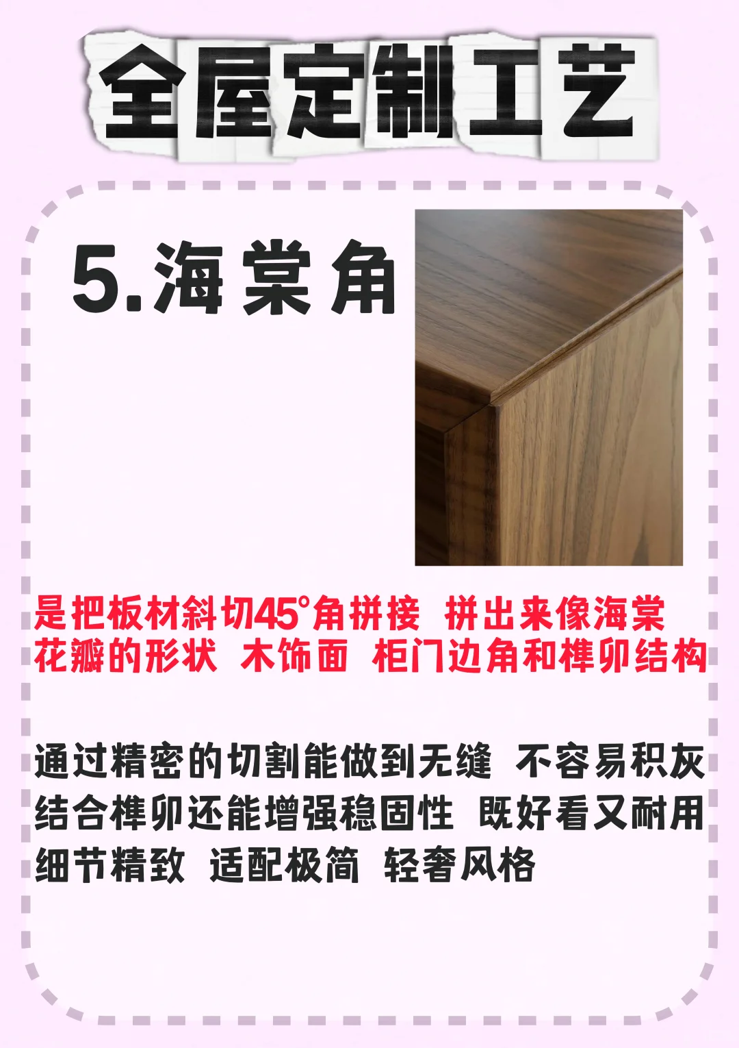 高定木作|常见的6种工艺制作与应用