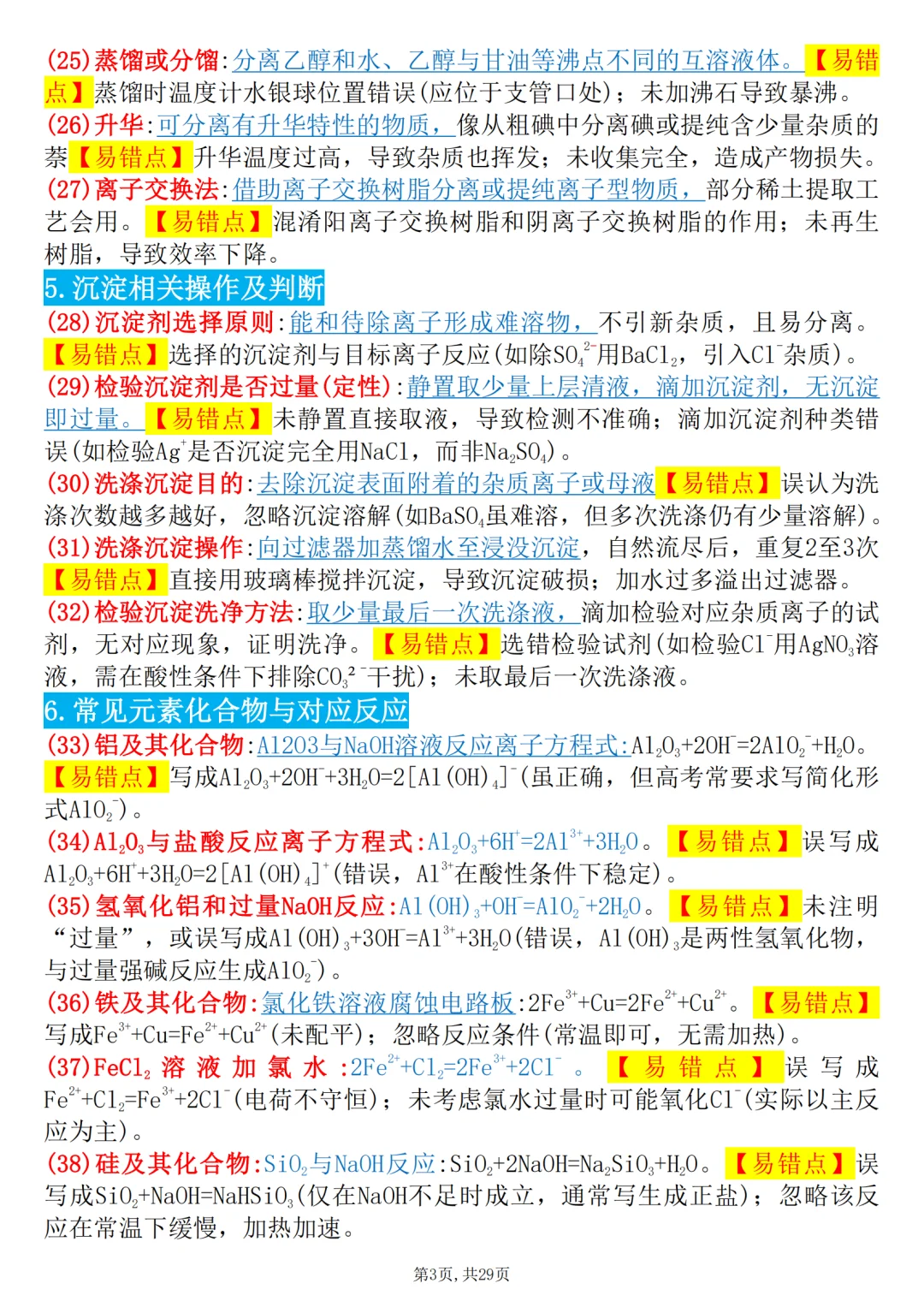 200个高中化学工艺流程反复考试的重点知识