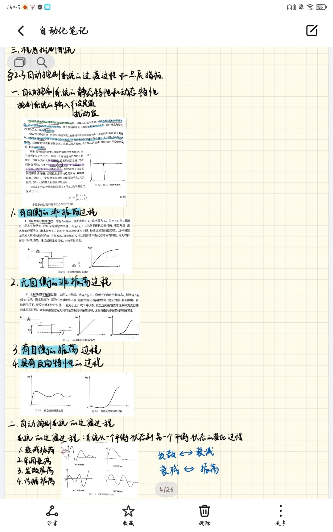 制药过程自动化与仪表