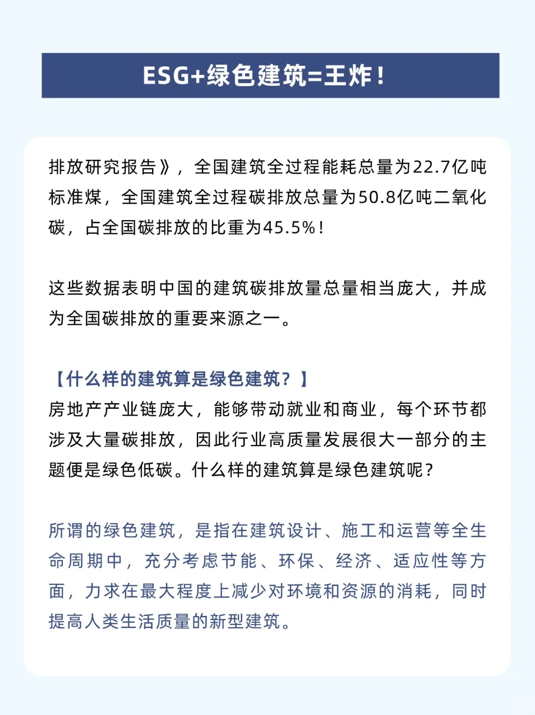 为什么ESG对建筑业发展至关重要?
