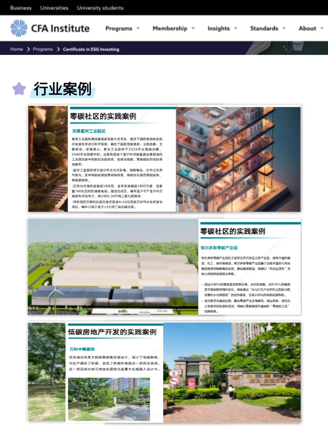 下一个风口，可能就在北京做绿色建筑