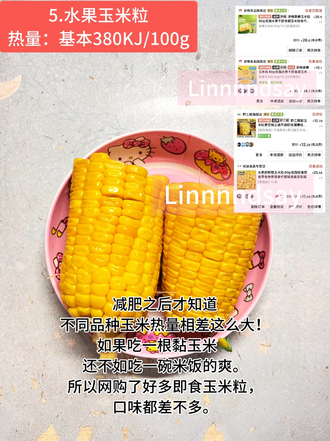 一些减肥tips之低卡零食/主食合集｜13