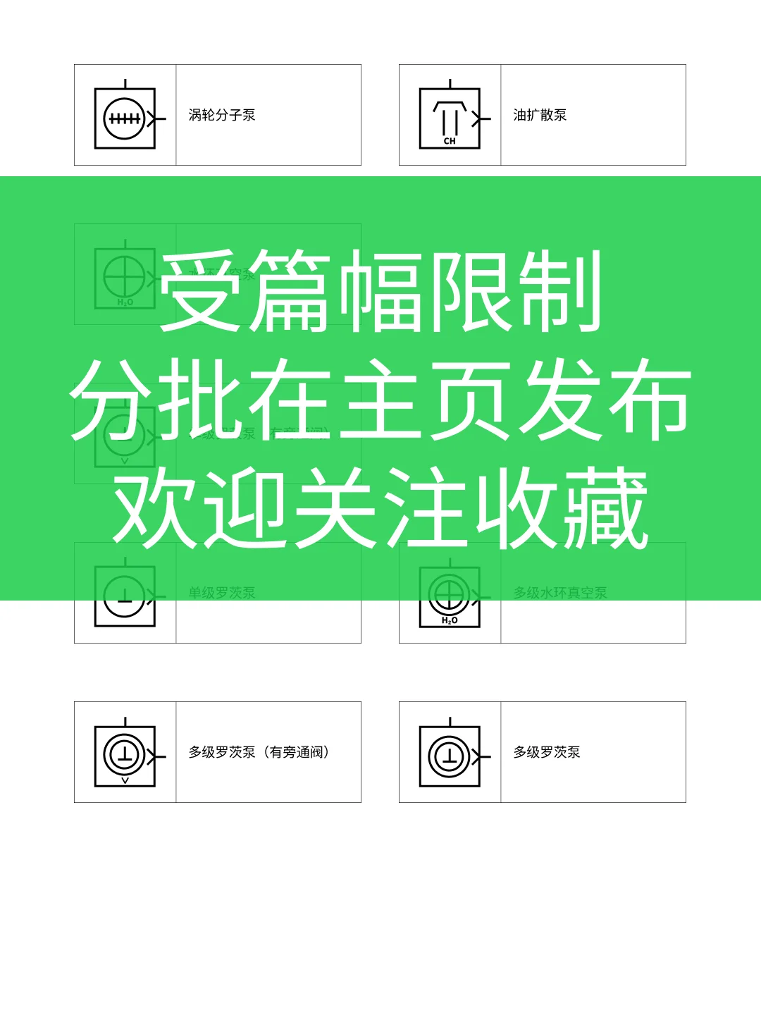 真空系统符号大全（国内版）– 泵（2/3）