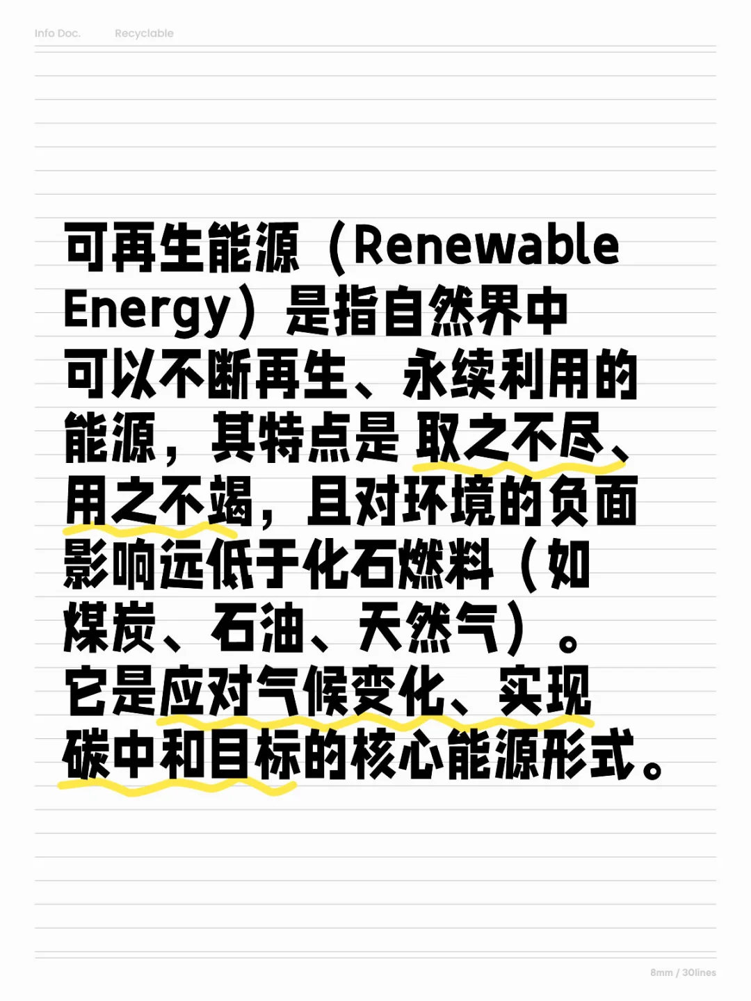 什么是可再生能源？