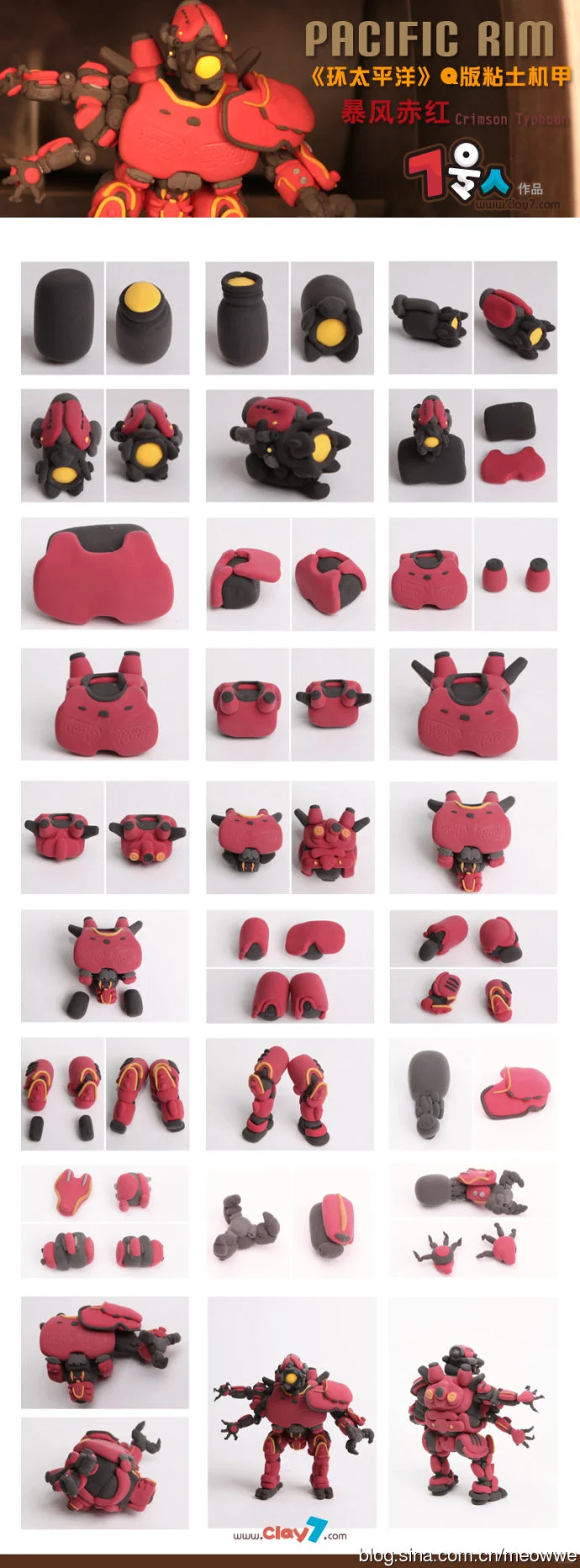 环太平洋粘土教程