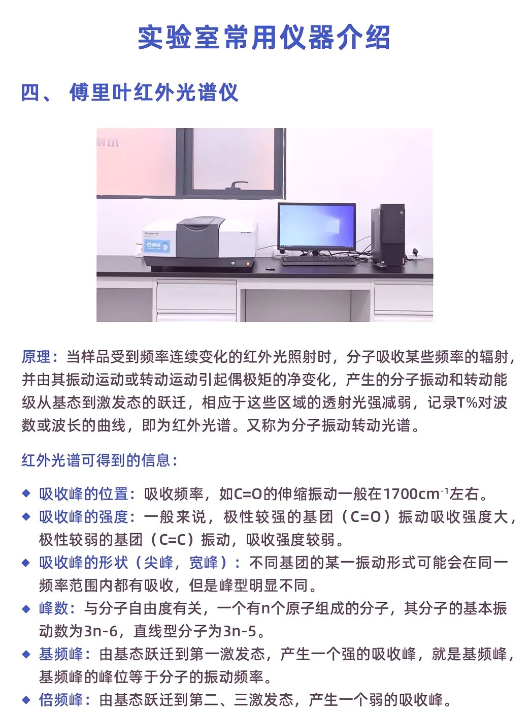 实验室常用仪器介绍