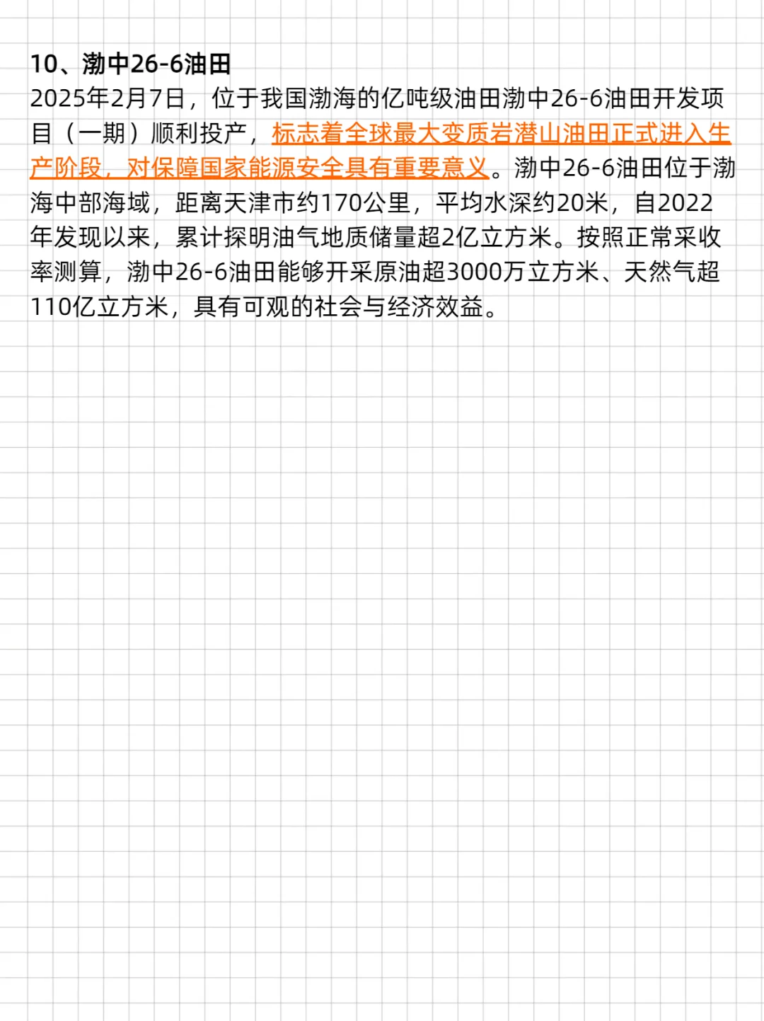 2025年常识更新~科技成就考点10条