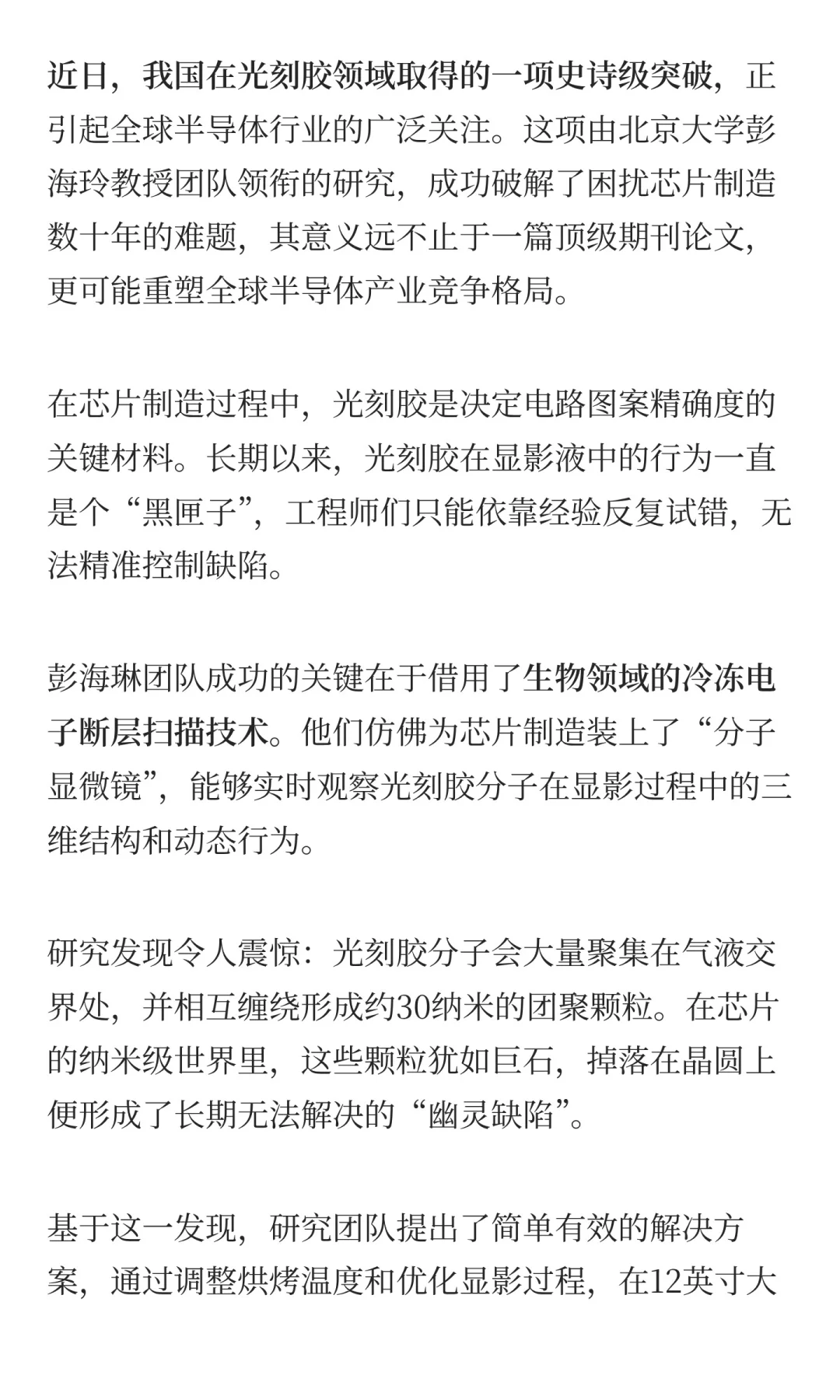 光刻胶史诗级突破下一波投资浪潮将涌向何