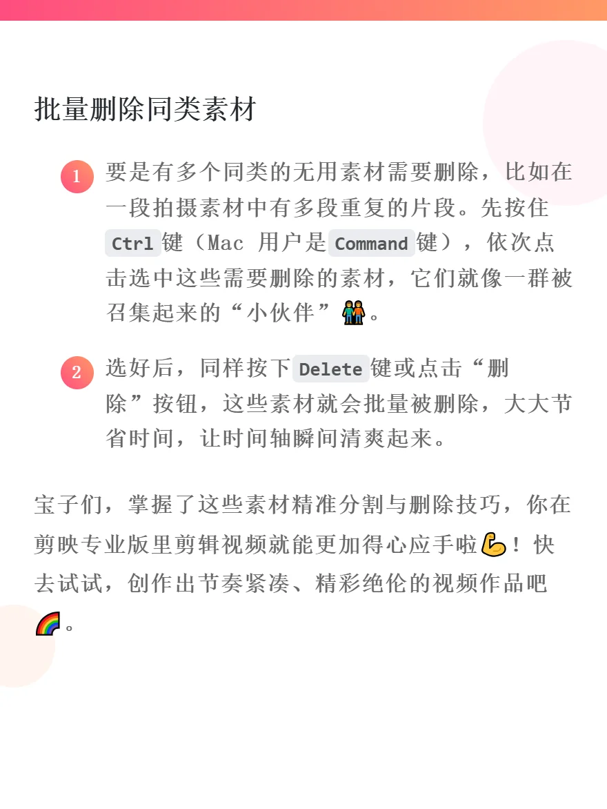 必看❗剪映专业版素材精准分割与删除技巧✨