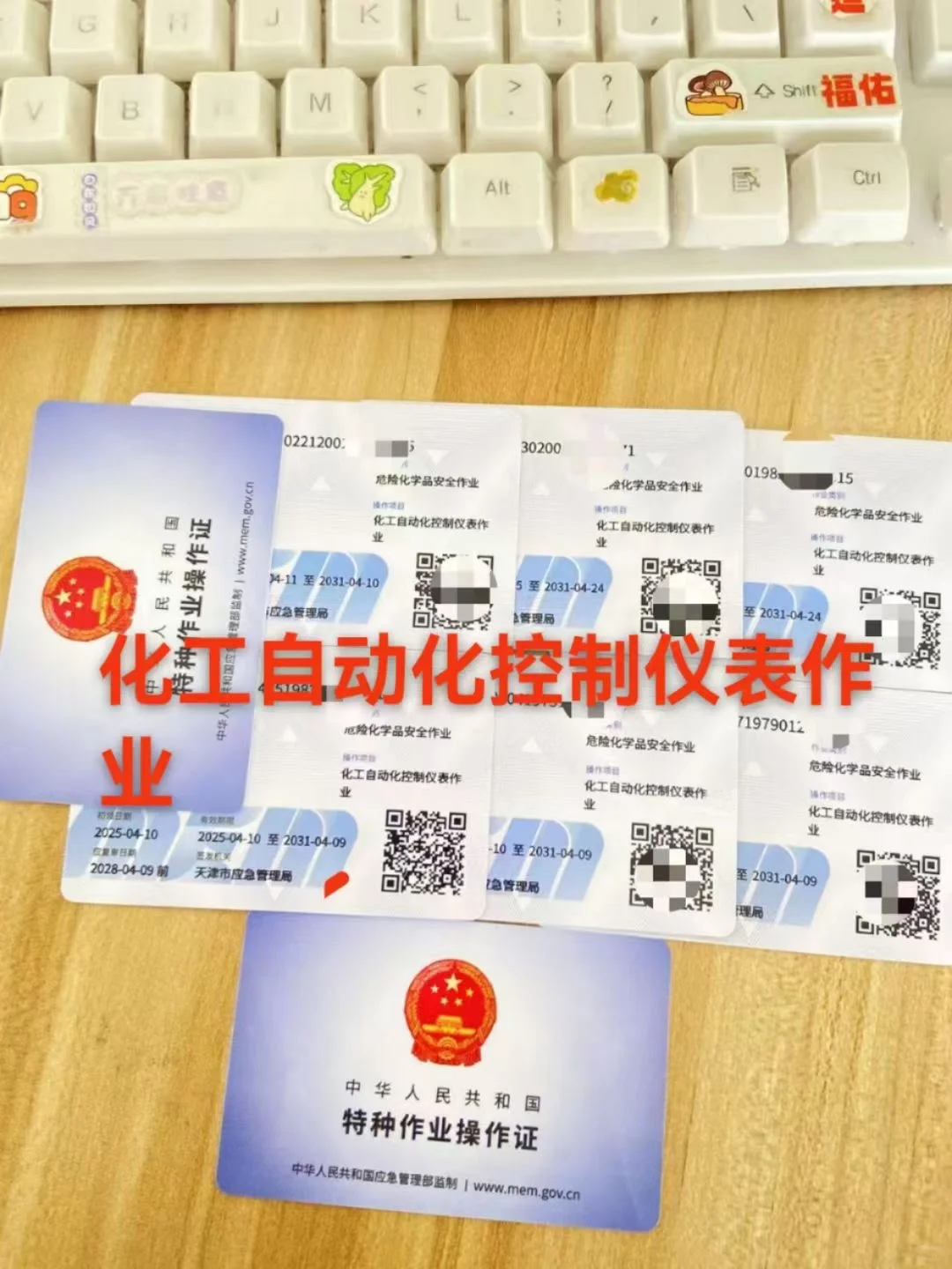 一次性拿证的化工自动化控制仪表作业