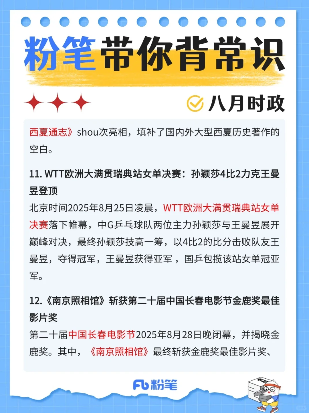 时政热点|最新2025年8月时政汇总来啦?