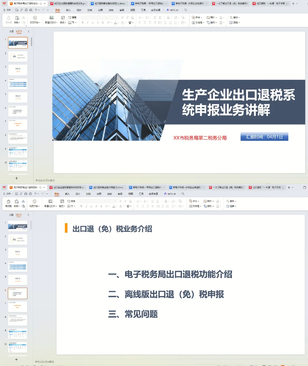 终于把出口退税学会了！
