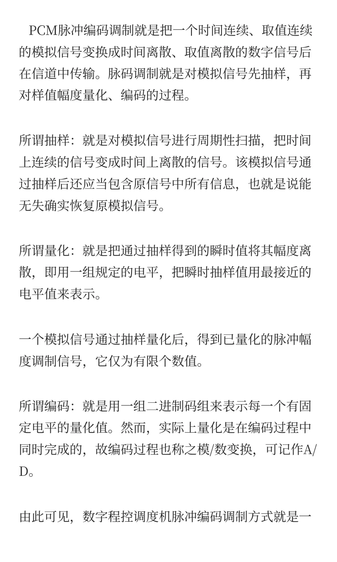 数字复接设备PCM你了解多少？