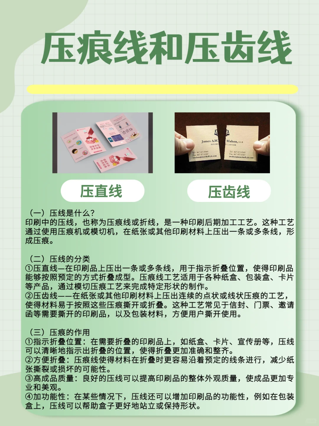 压痕工艺中压痕线和压齿线工艺的介绍
