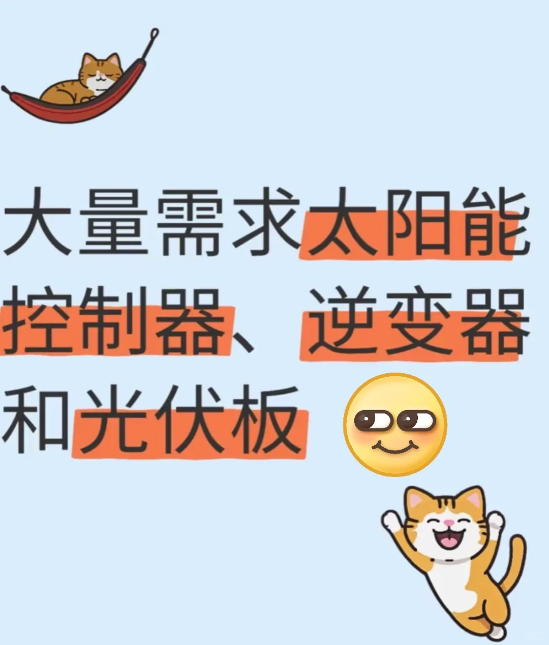 求逆变器合作商