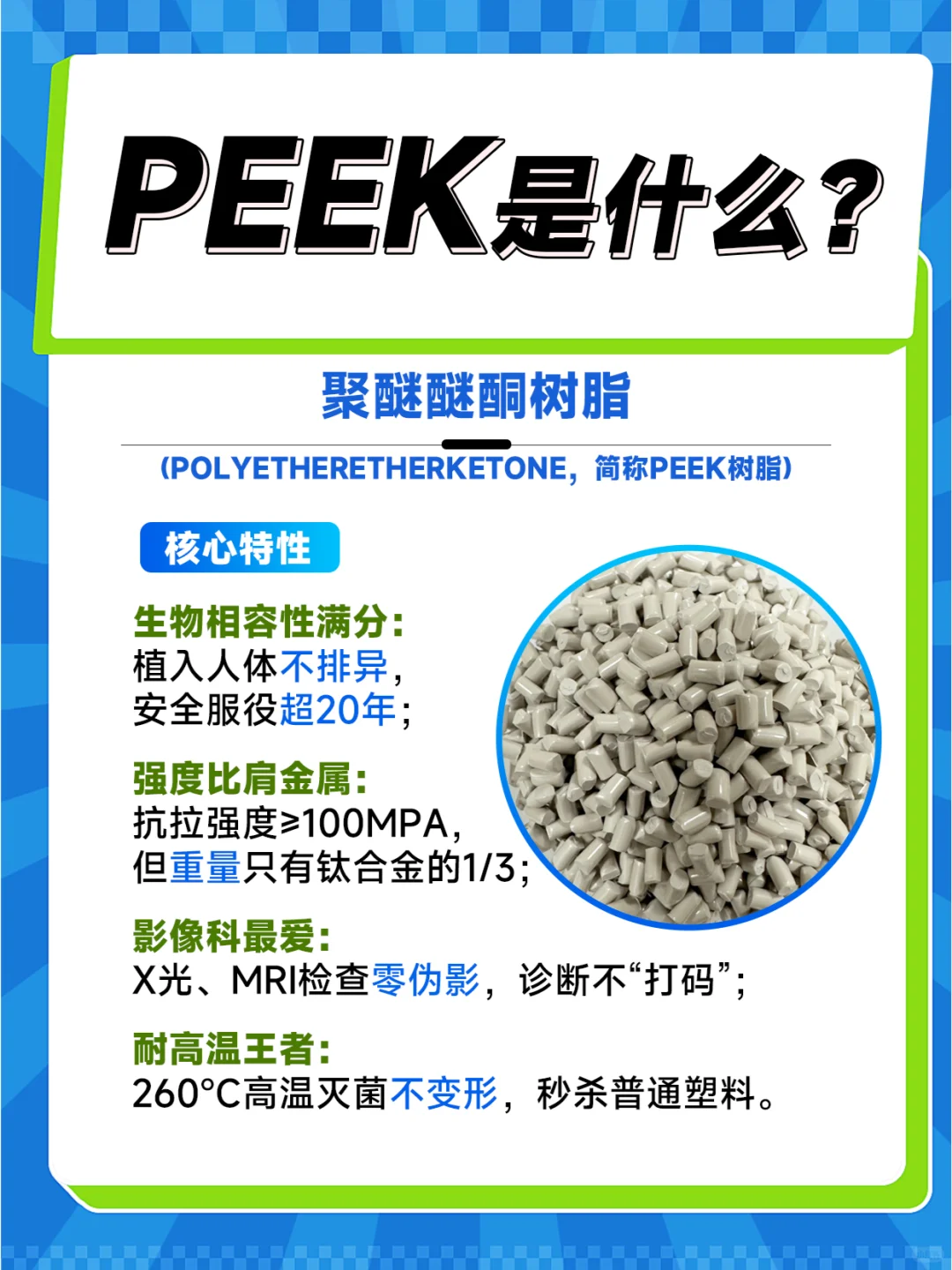 超卢正式入驻小红书❗一篇带你认识PEEK