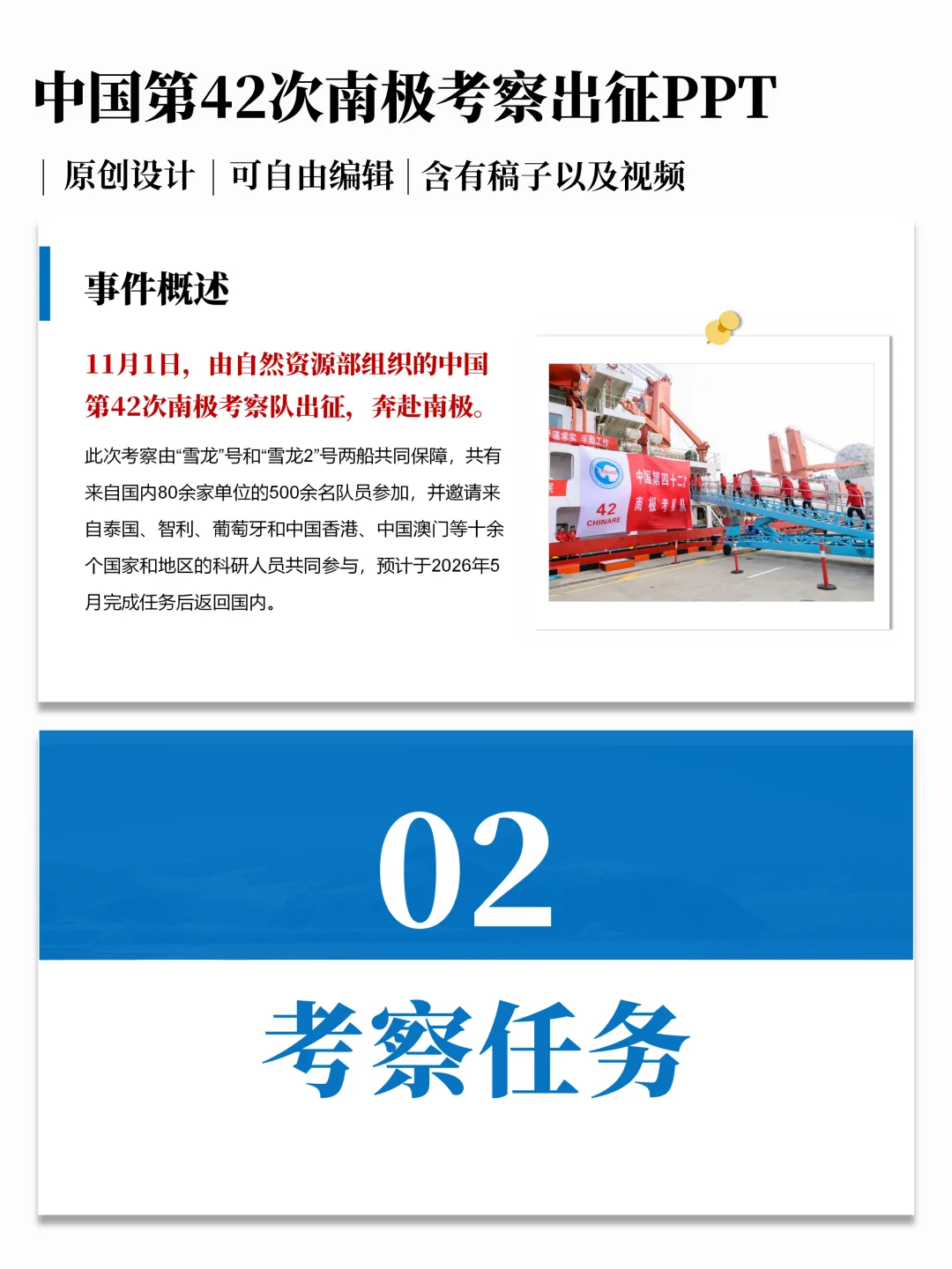 中国第42次南极考察出征ppt