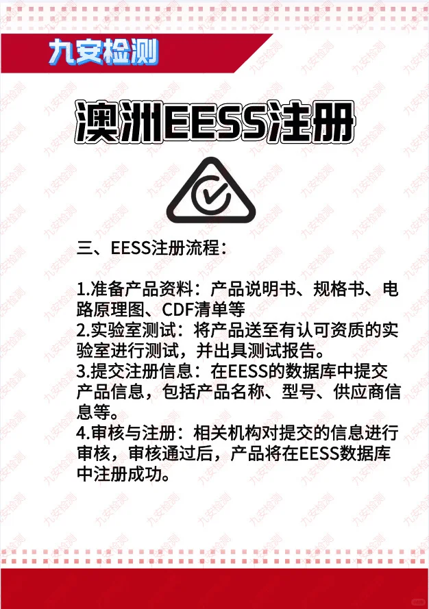 澳洲EESS注册需要什么资料？如何办理？