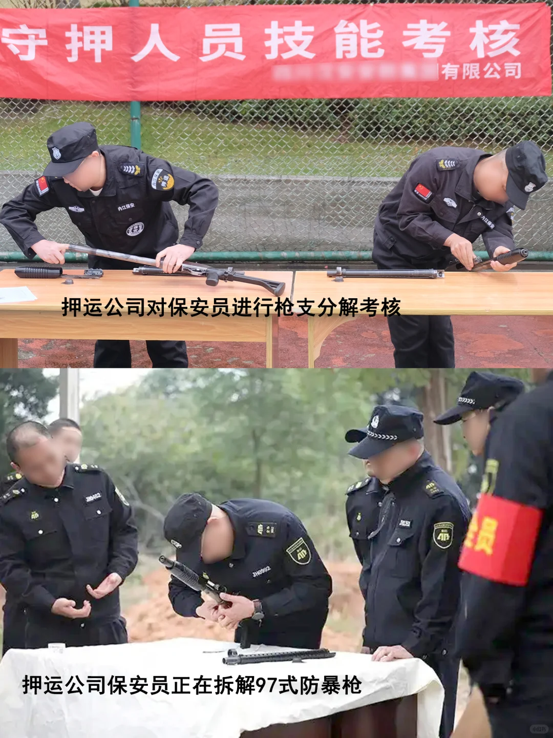 【押运保安员】谁说保安不能配枪?