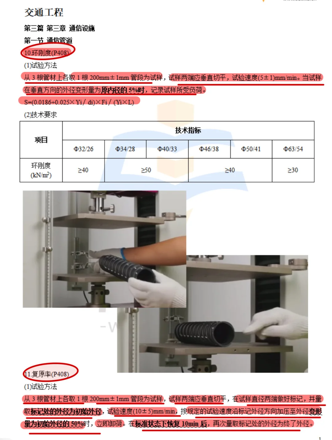 交通工程 试验检测考试