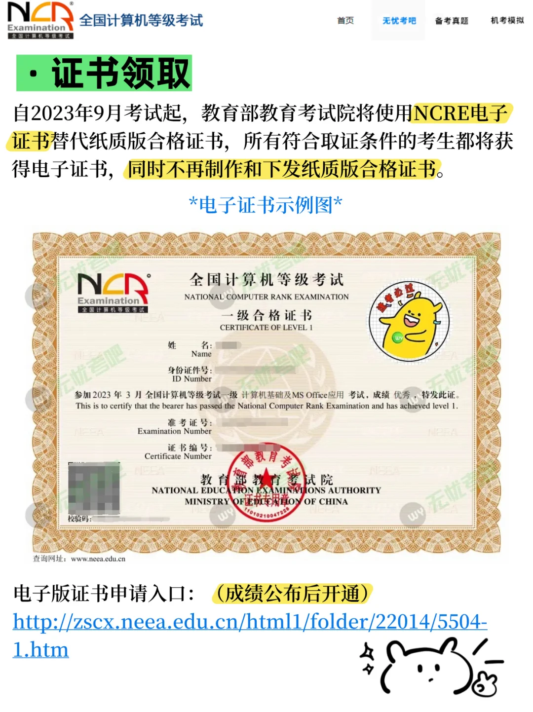 9月计算机考试成绩查询时间、入口及证书