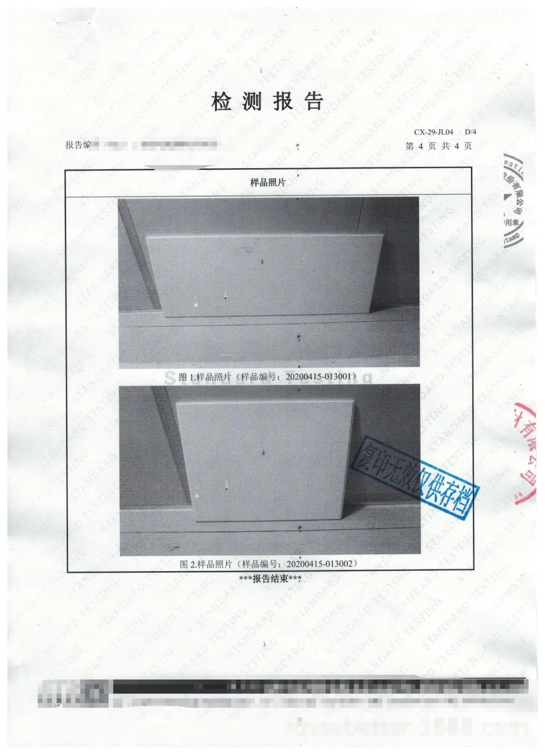 高晶复合天花板检测,第三方检测机构