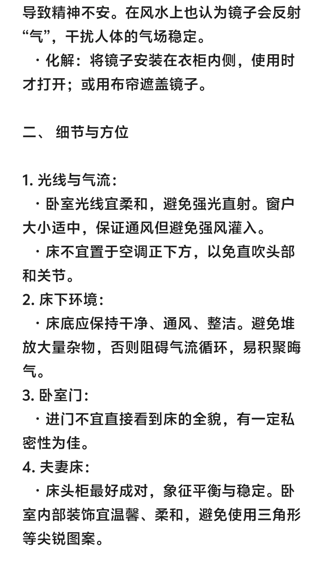 家庭风水家居摆放的注意事项