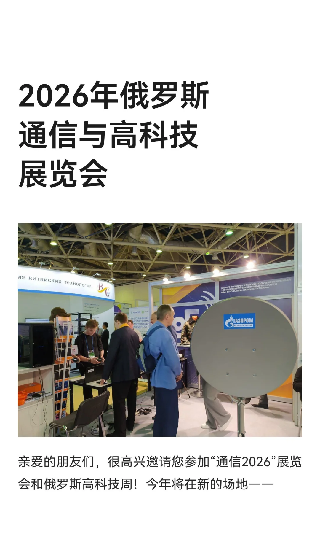 第38届俄罗斯国际通信及消费电子展览会