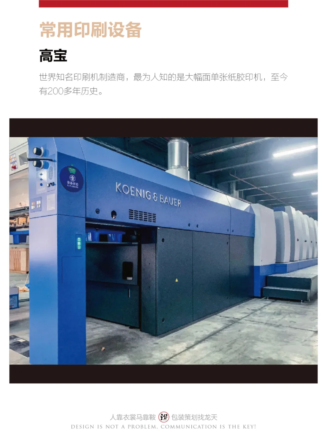 ?盘点印刷常用设备，设计生涯少不了?