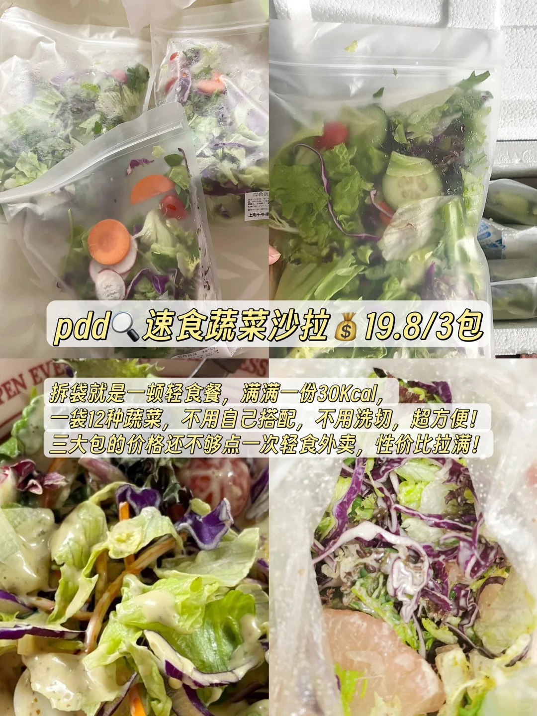 普通牛马的pdd减脂食物清单（瘦10斤版）