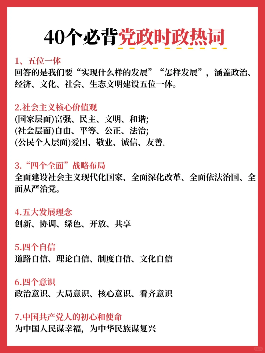 26年上岸人❗40个bi背时政汇总！！！
