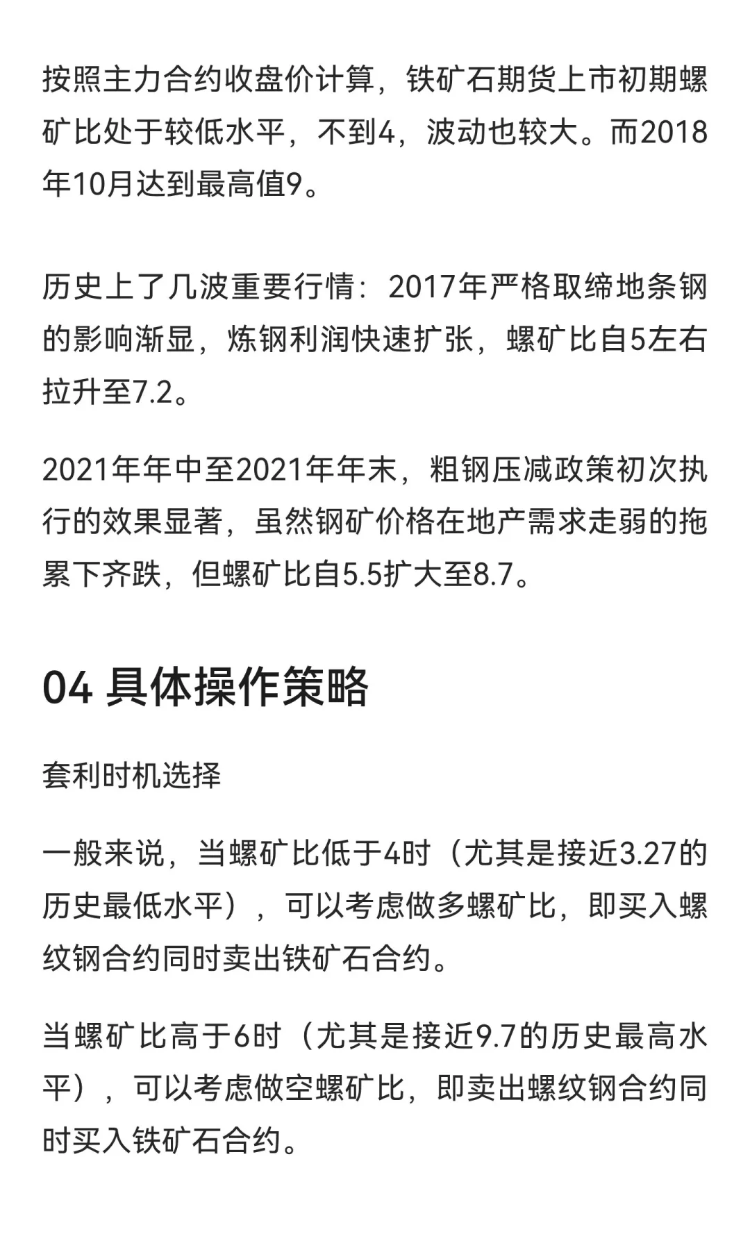 黑色产业链套利秘籍：螺纹钢-焦炭-铁矿石价