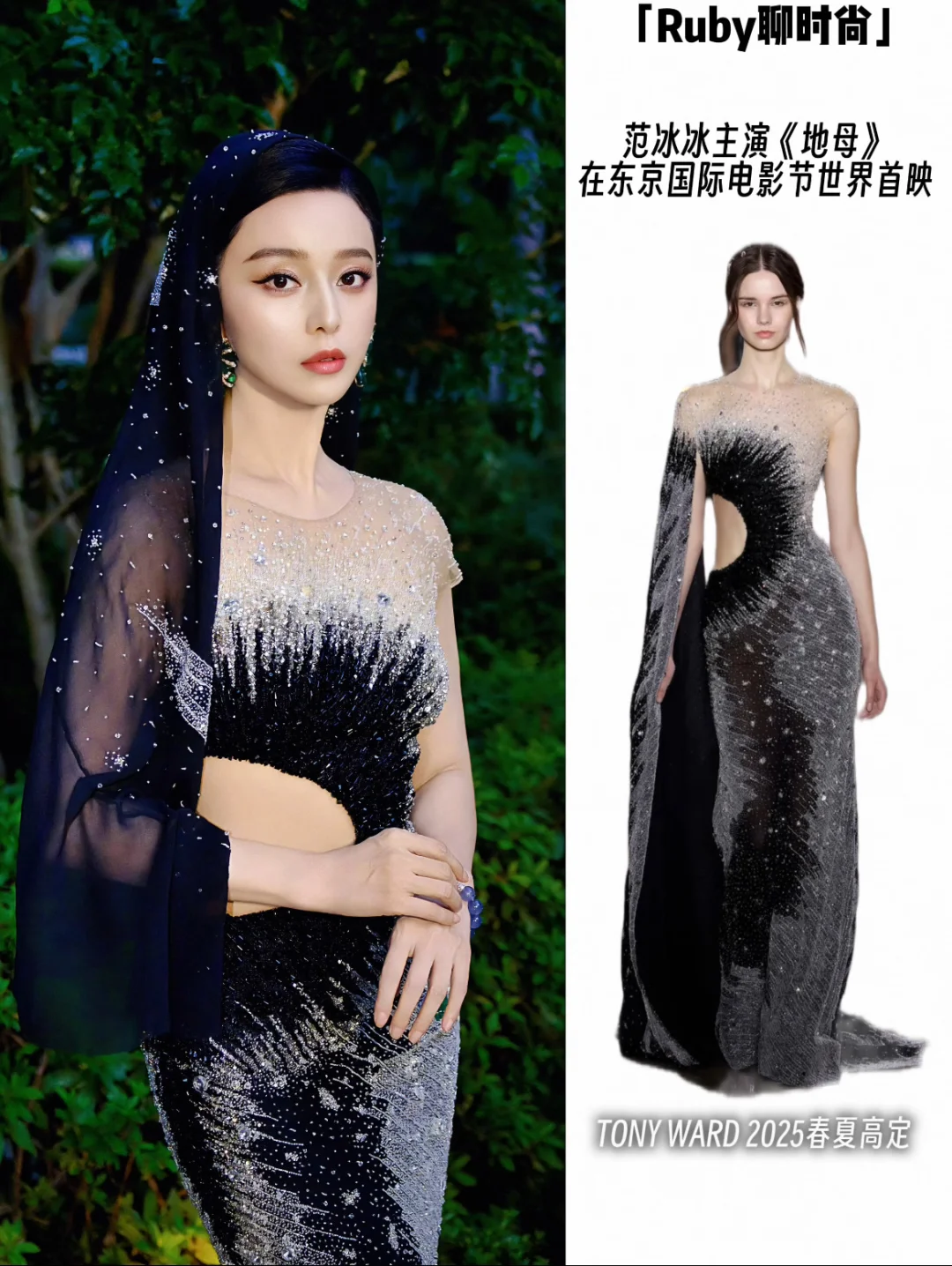 范冰冰东京电影节封神！??