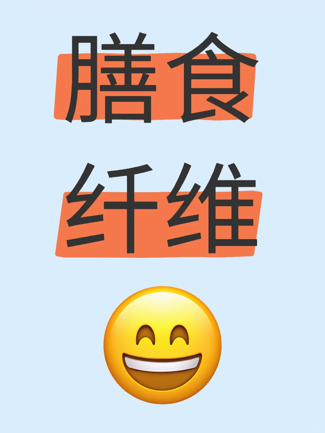 为什么缺乏膳食纤维会便秘：