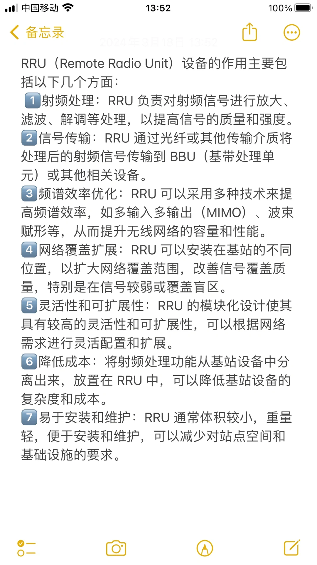 每天了解基站的一个设备及其作用❕