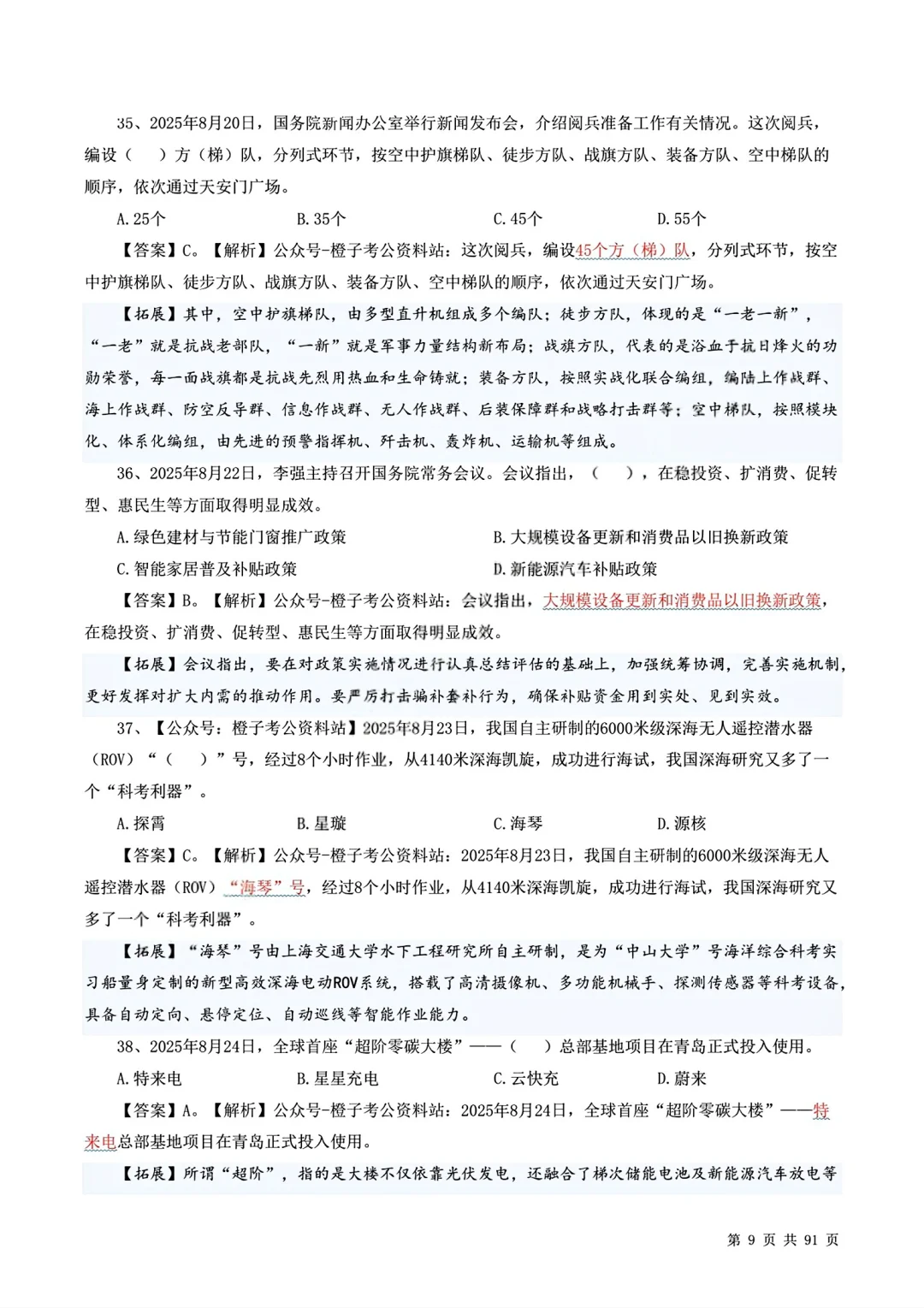 10月初时政押题！